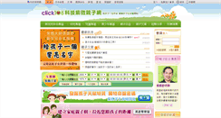 Desktop Screenshot of kids.click108.com.tw