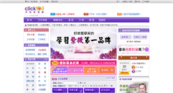 Desktop Screenshot of click108.com.tw