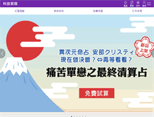 Tablet Screenshot of click108.com.tw